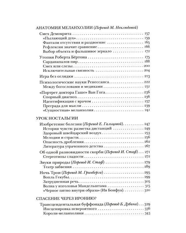 Чернила меланхолии. 3-е изд