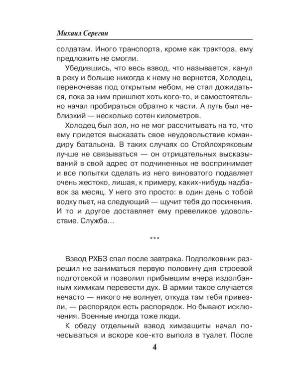 Разговорчики в строю