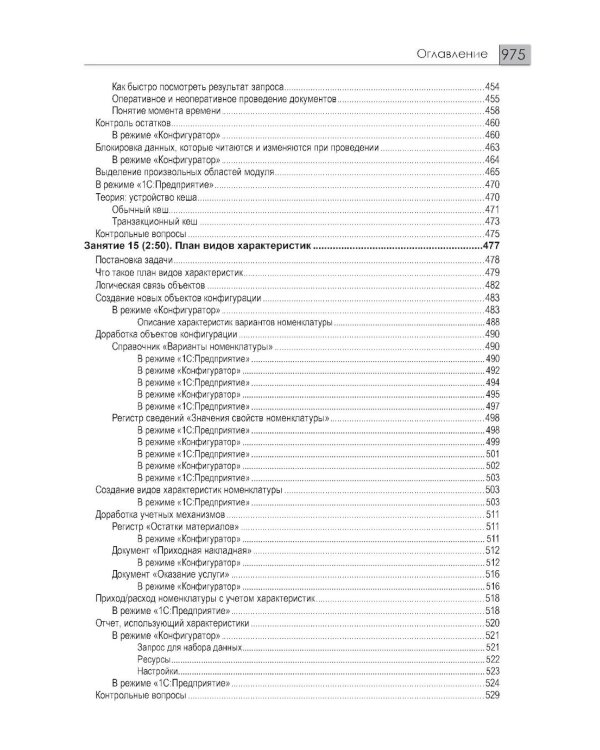 1С: Предприятие 8.3 Практические пособия разработчика (комплект из 3-х книг)