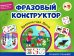 Фразовый конструктор "Времена года. Весна": речевой тренажер