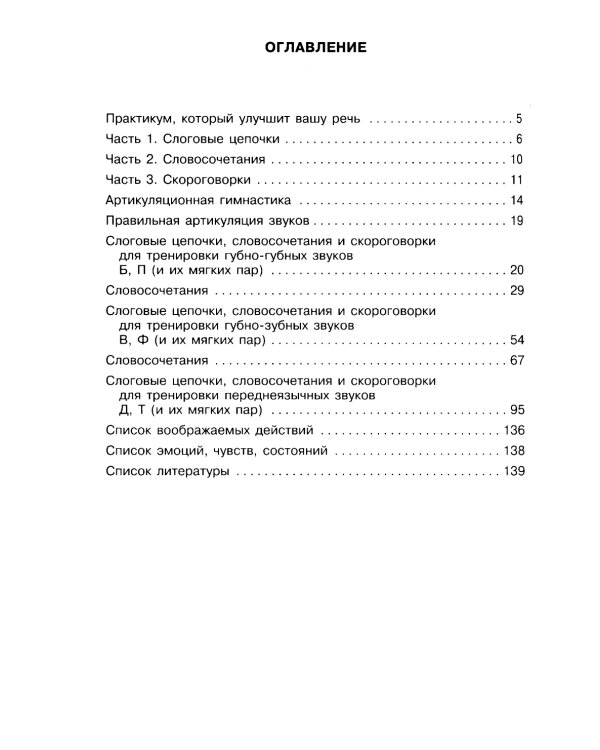 Говорите, говорите. Практикум, который улучшит вашу речь