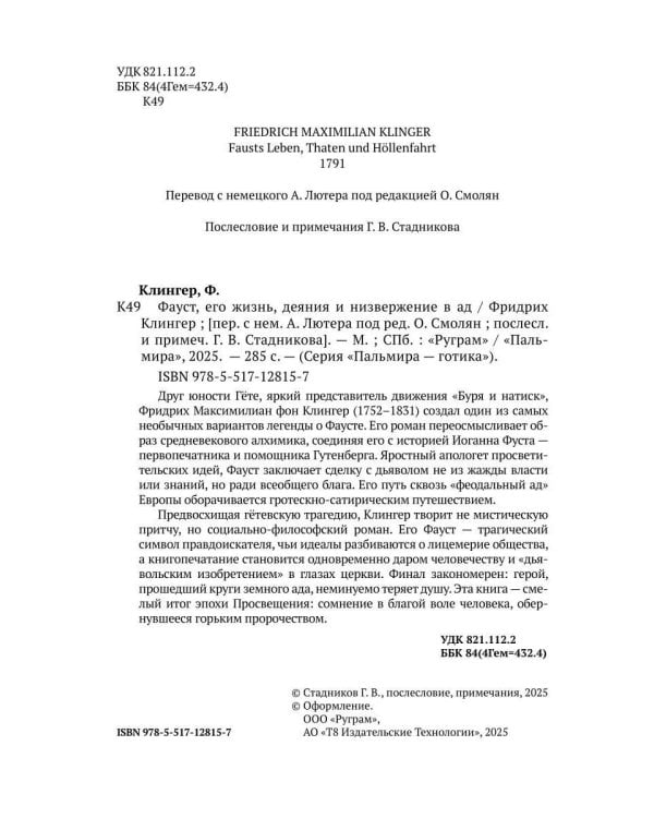 Фауст, его жизнь, деяния и низвержение в ад