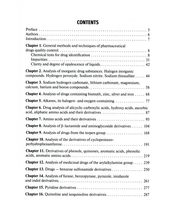 Pharmaceutical Chemistry = Фармацевтическая химия. (кн. на англ. яз.)