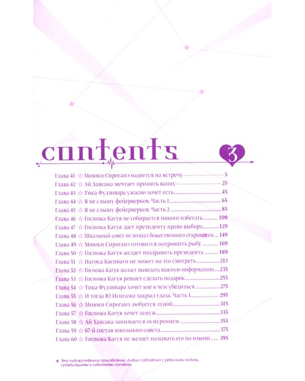 Госпожа Кагуя: В любви как на войне. Любовная битва двух гениев 3. Книги 5-6: манга