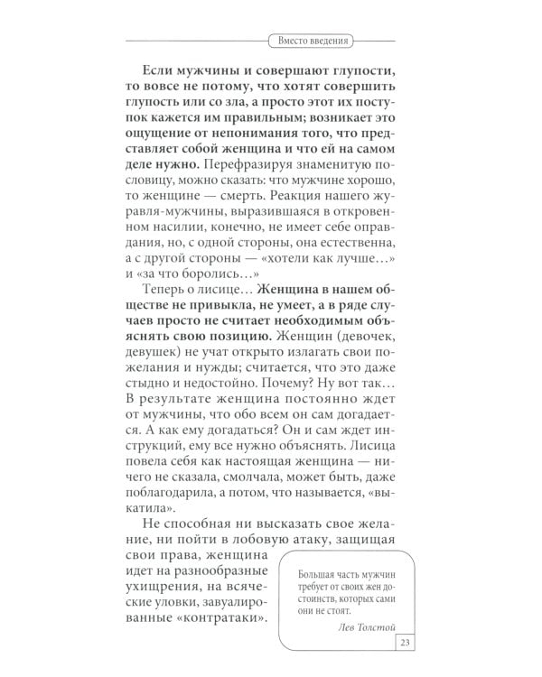 Мужчина и женщина. Универсальные правила