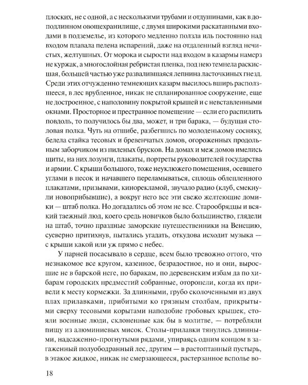 Прокляты и убиты: роман