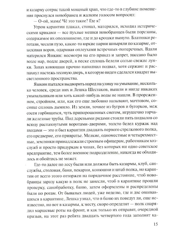 Прокляты и убиты: роман