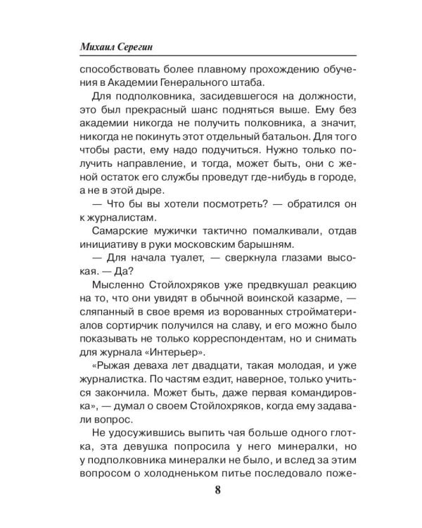 Разговорчики в строю