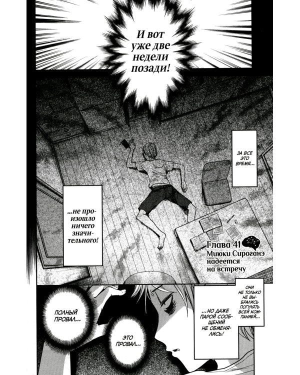 Госпожа Кагуя: В любви как на войне. Любовная битва двух гениев 3. Книги 5-6: манга