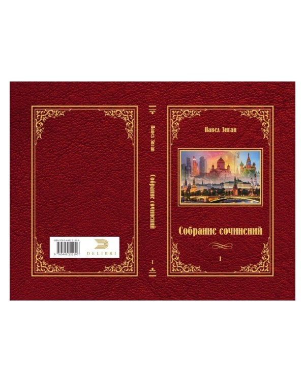 Собрание сочинений