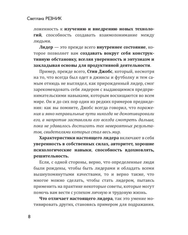 Время лидера