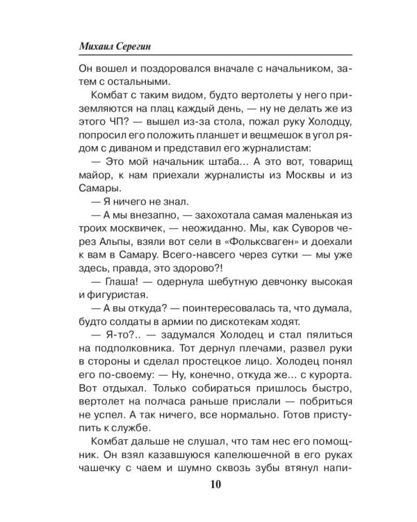 Разговорчики в строю