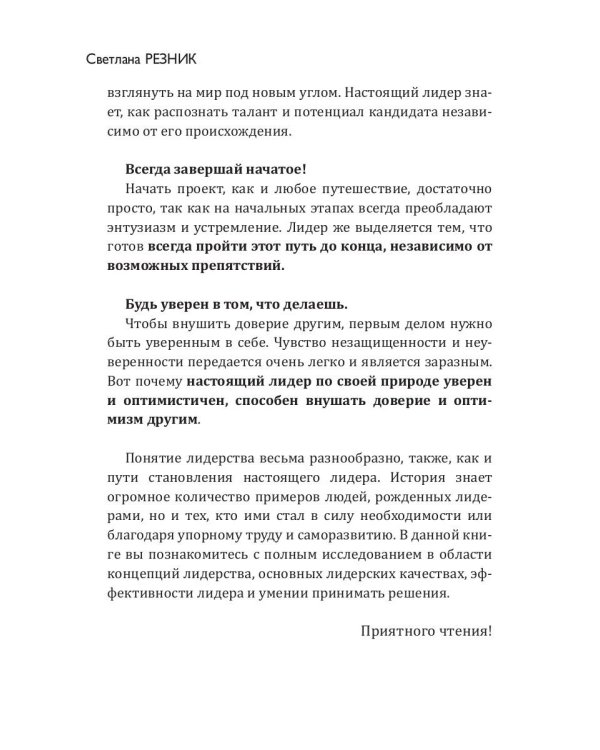 Время лидера