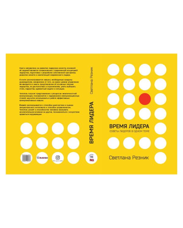 Время лидера