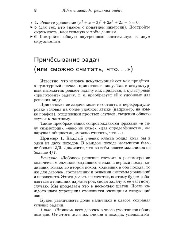 Как решают нестандартные задачи. 16-е изд., стер