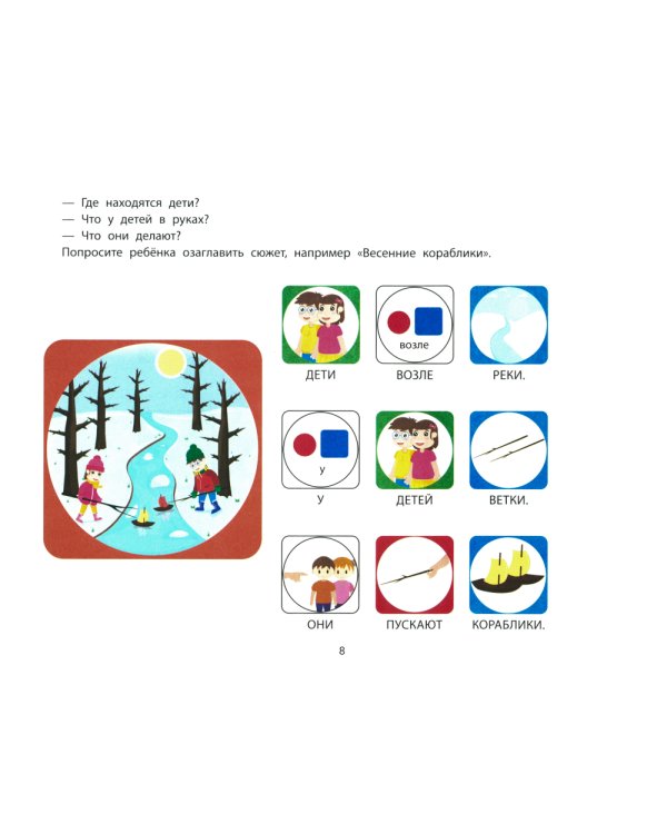 Фразовый конструктор "Времена года. Весна": речевой тренажер