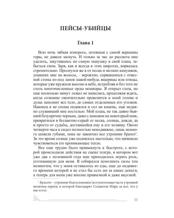 Цена решения: повести