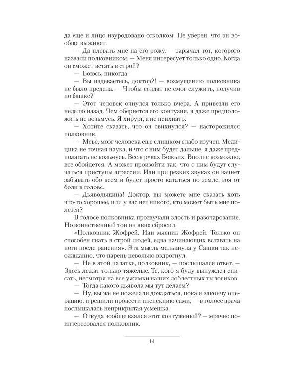 Рокировка: Рокировка. Дворянин поневоле: сборник