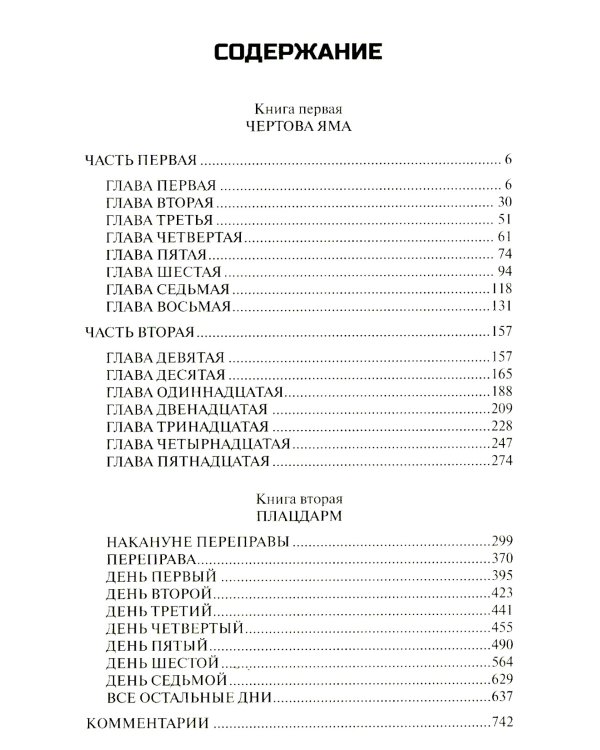 Прокляты и убиты: роман