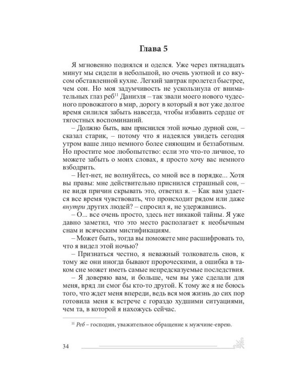 Цена решения: повести