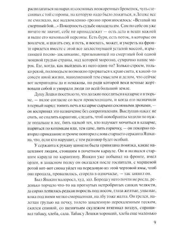 Прокляты и убиты: роман