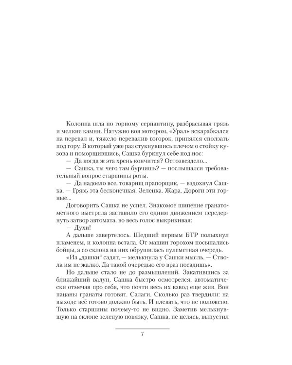 Рокировка: Рокировка. Дворянин поневоле: сборник