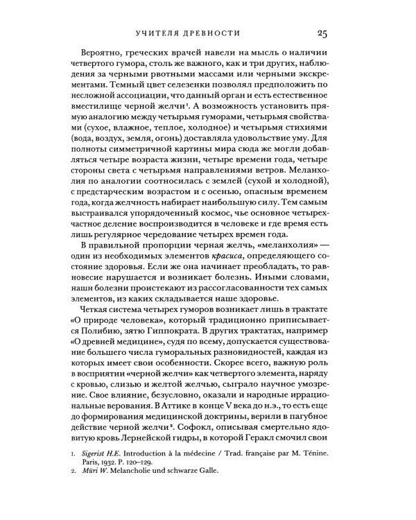 Чернила меланхолии. 3-е изд