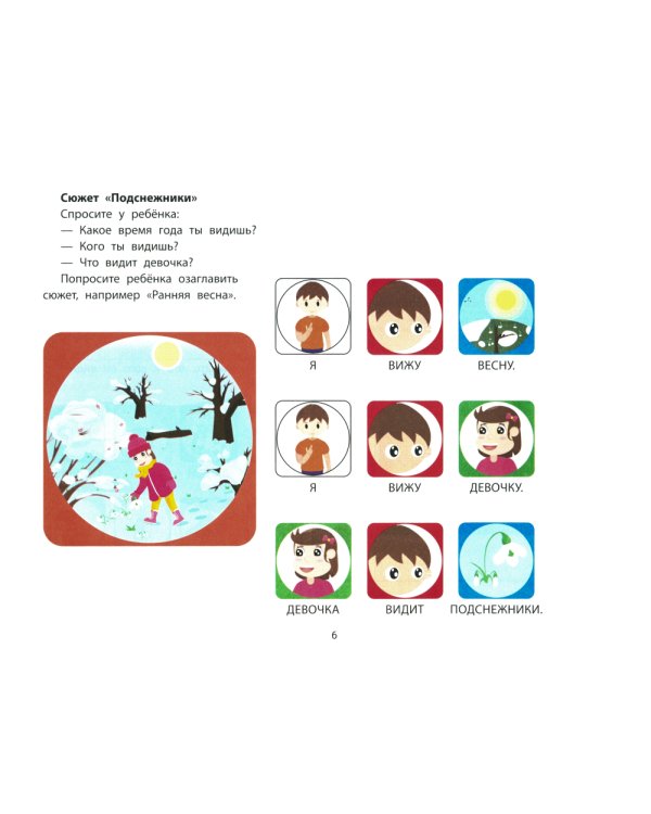 Фразовый конструктор "Времена года. Весна": речевой тренажер