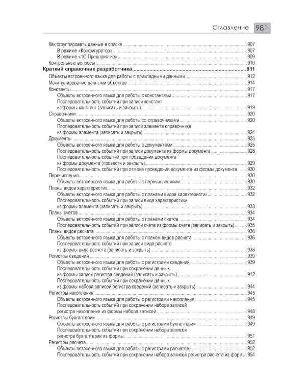 1С: Предприятие 8.3 Практические пособия разработчика (комплект из 3-х книг)