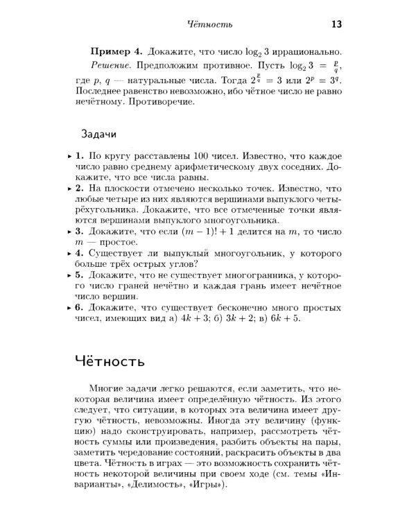 Как решают нестандартные задачи. 16-е изд., стер