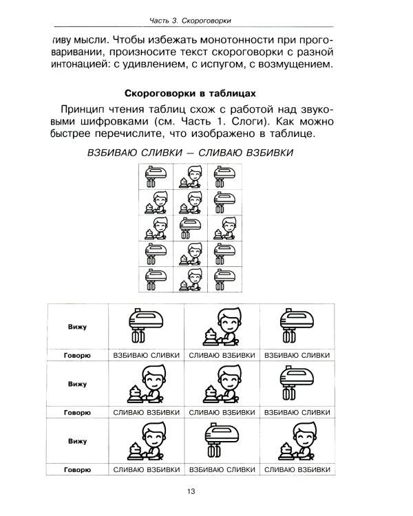 Говорите, говорите. Практикум, который улучшит вашу речь
