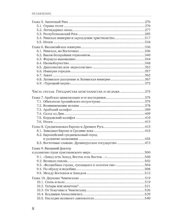 История для экономистов: Интегрированный учебный комплекс. В 2 т. Т 1. 2-е изд