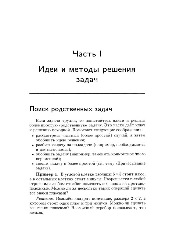 Как решают нестандартные задачи. 16-е изд., стер