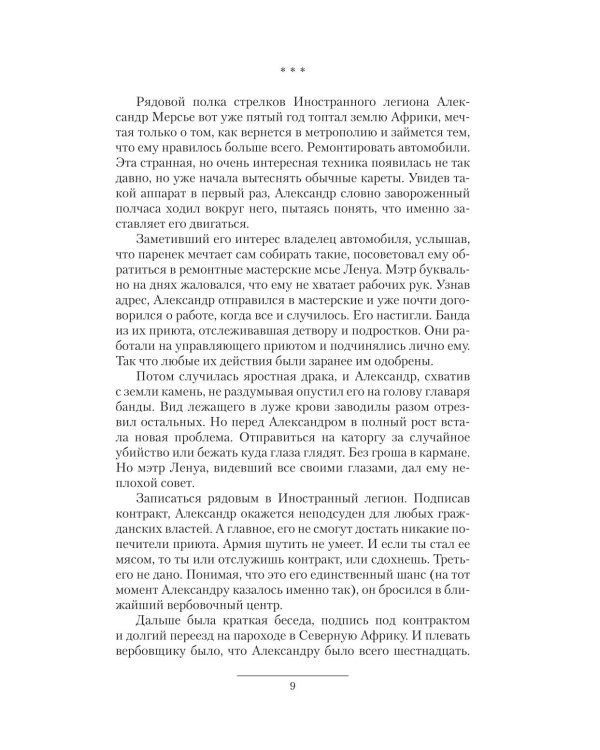 Рокировка: Рокировка. Дворянин поневоле: сборник