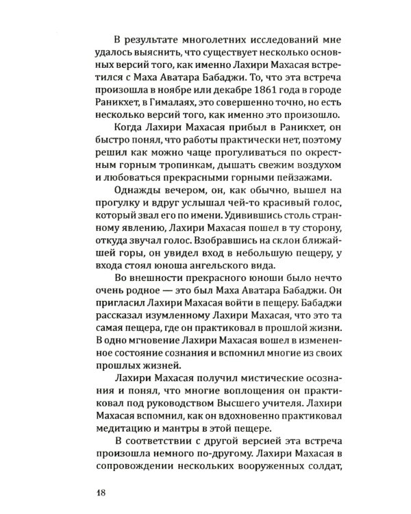 Бабаджи - Медитация в мире осознанных сновидений. 2-е изд