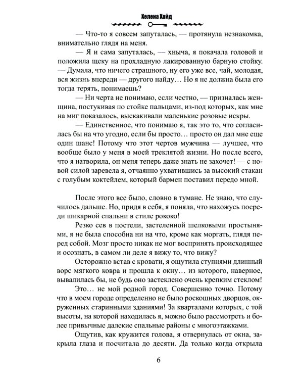 Ее величество домохозяйка