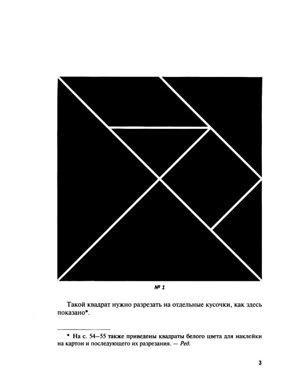 Фигурки-головоломки из 7 кусочков