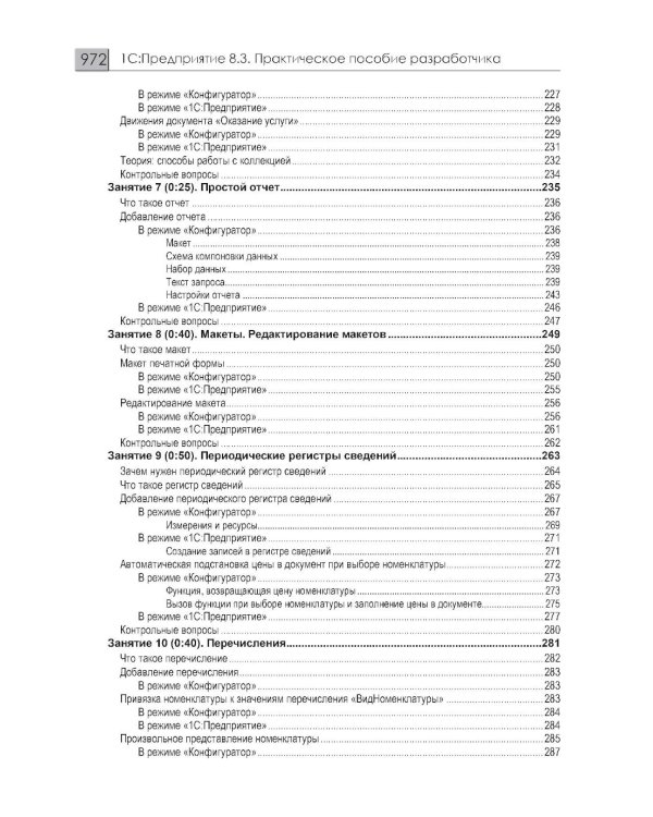 1С: Предприятие 8.3 Практические пособия разработчика (комплект из 3-х книг)