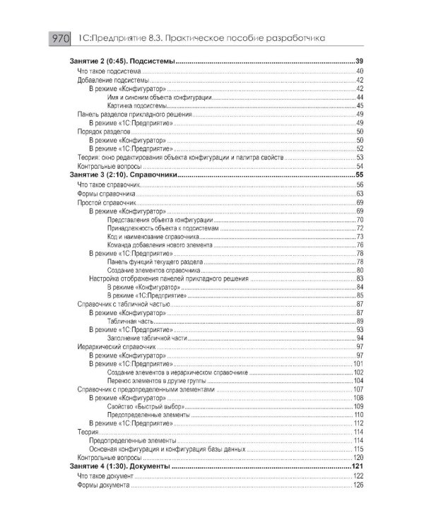 1С: Предприятие 8.3 Практические пособия разработчика (комплект из 3-х книг)