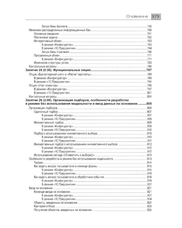 1С: Предприятие 8.3 Практические пособия разработчика (комплект из 3-х книг)