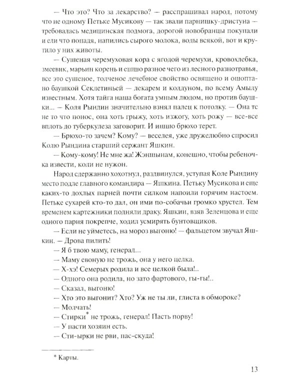 Прокляты и убиты: роман