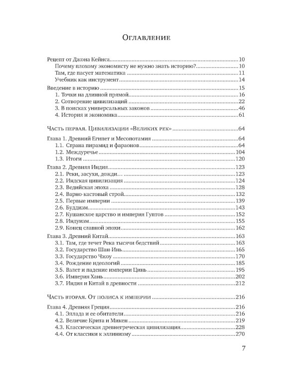 История для экономистов: Интегрированный учебный комплекс. В 2 т. Т 1. 2-е изд
