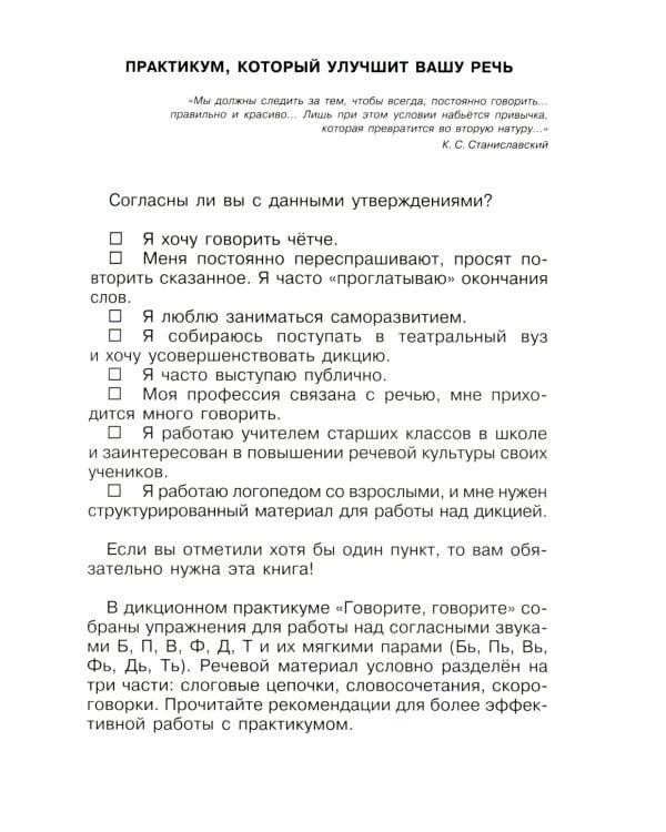 Говорите, говорите. Практикум, который улучшит вашу речь