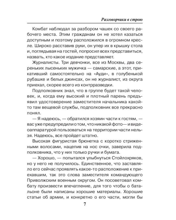 Разговорчики в строю