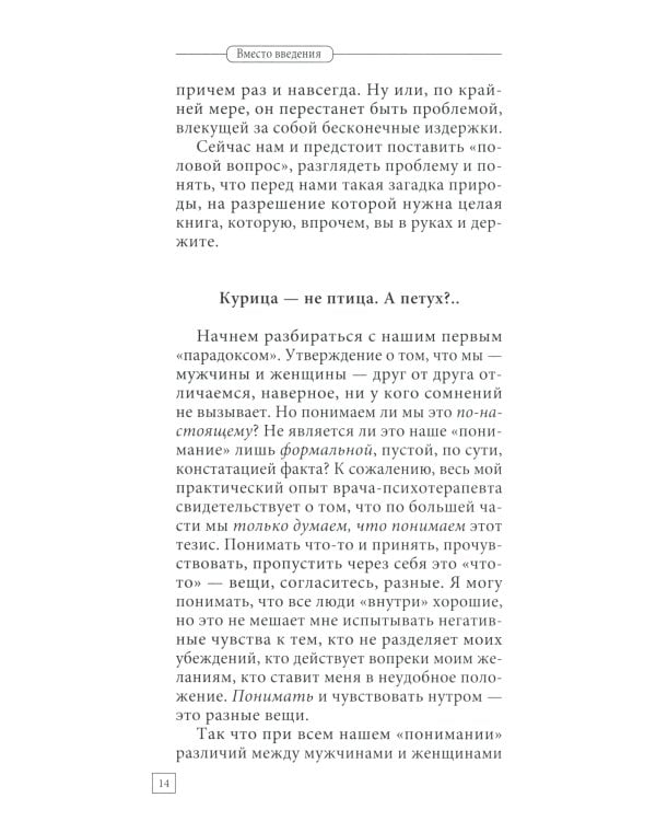 Мужчина и женщина. Универсальные правила