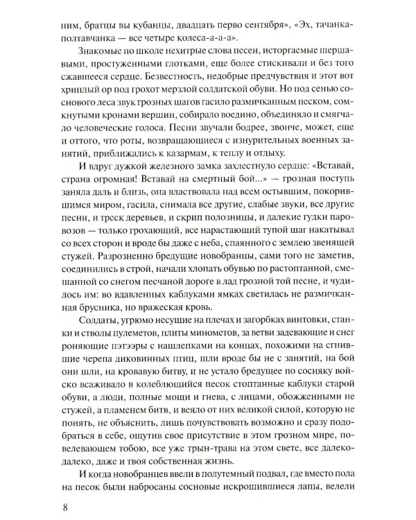 Прокляты и убиты: роман