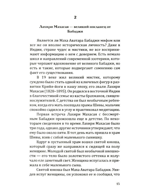 Бабаджи - Медитация в мире осознанных сновидений. 2-е изд