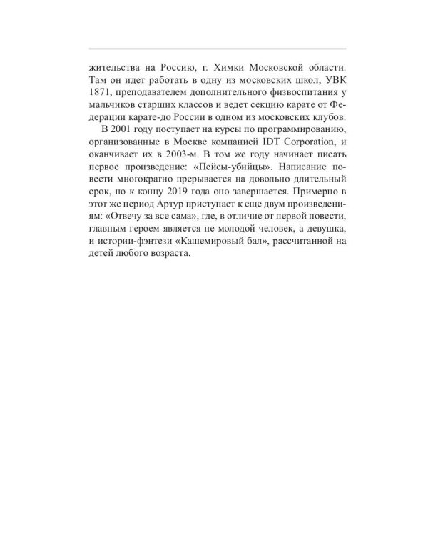 Цена решения: повести