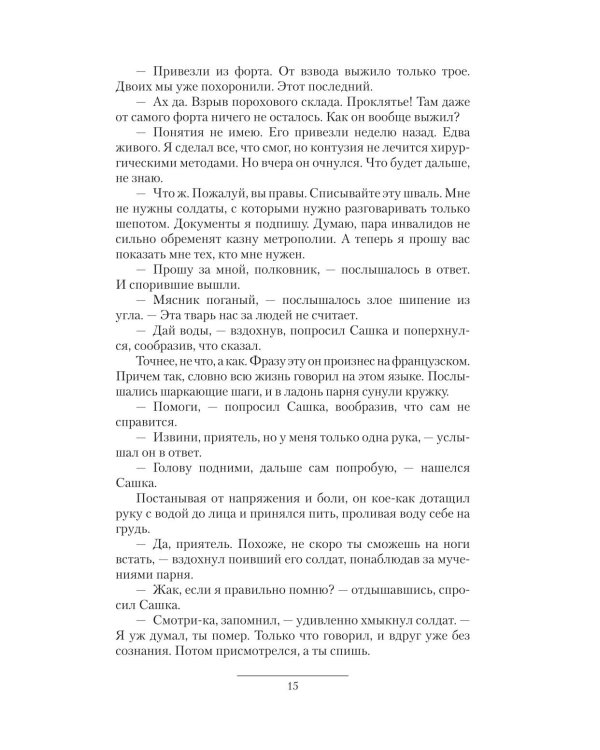 Рокировка: Рокировка. Дворянин поневоле: сборник