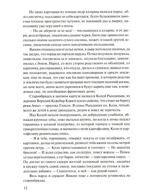 Прокляты и убиты: роман